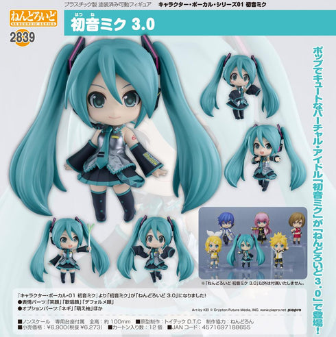 『初音ミク』ねんどろいど キャラクター・ボーカル・シリーズ01 3.0